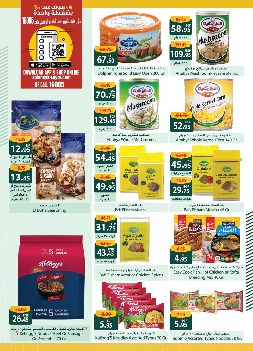 spinneys offers from 21mar to 3apr 2025 عروض سبينس من 21 مارس حتى 3 إبريل 2025 صفحة رقم 28